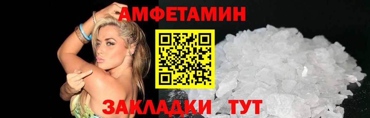 Гусев  Amphetamine Розовый  АМФ  Вход с VPN 