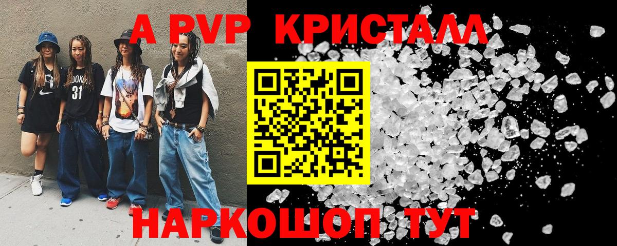 А ПВП кристаллы Гусев