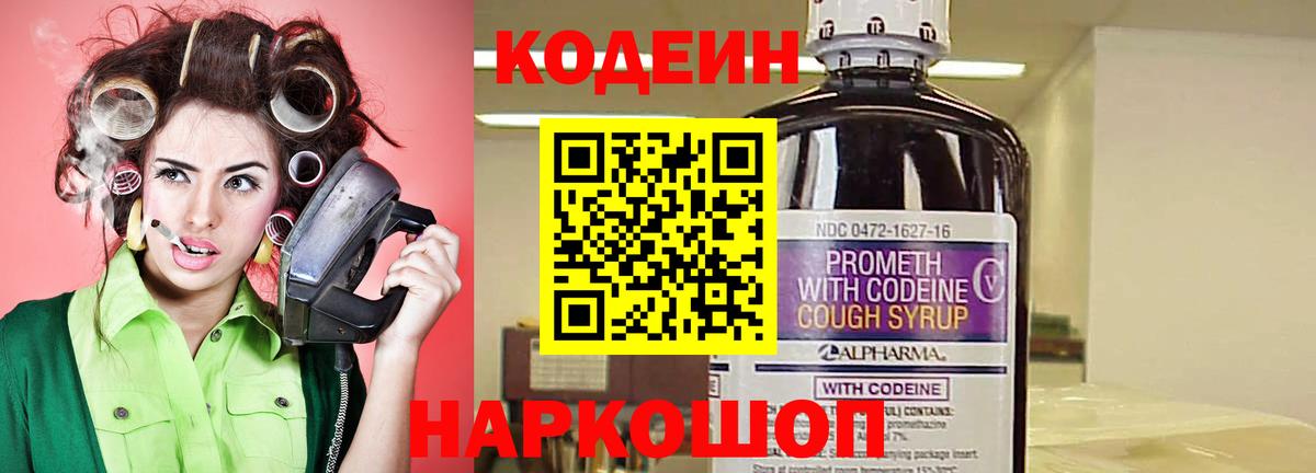 Гусев  Кодеин напиток Lean (лин)  Вход с VPN 