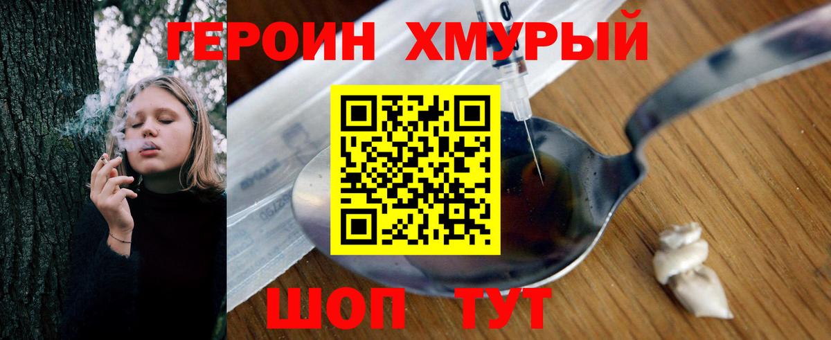 Героин герыч Гусев