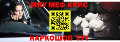 мяу мяу кристалл Балахна