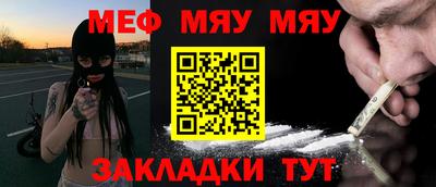 мяу мяу кристалл Балахна