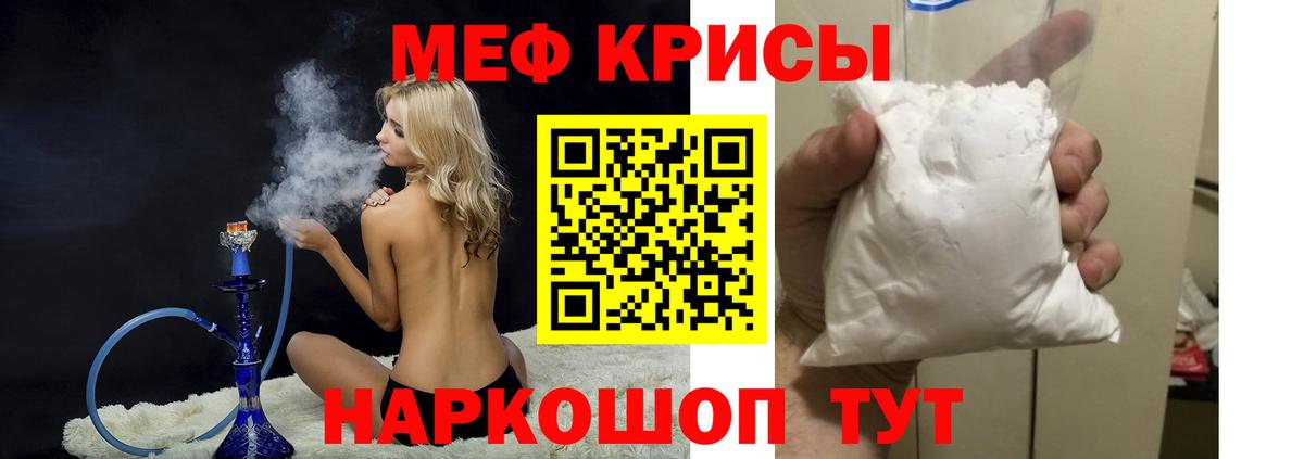 Меф мяу мяу мука Гусев