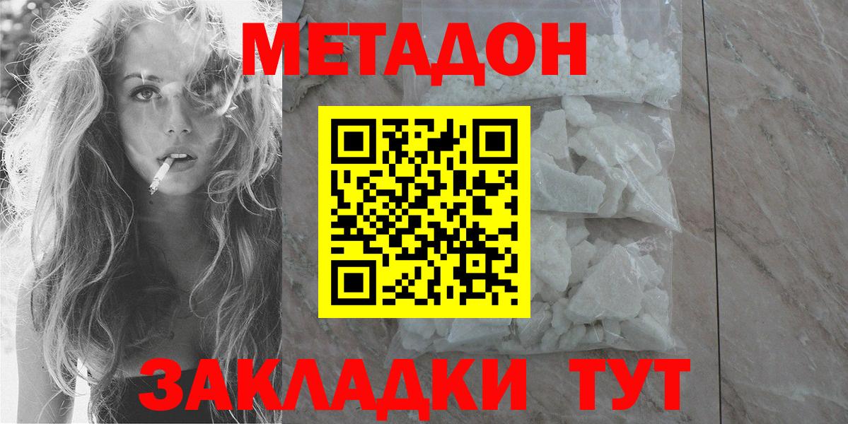 МЕТАДОН мёд  Вход с VPN  МЕТАДОН кристалл  Гусев 