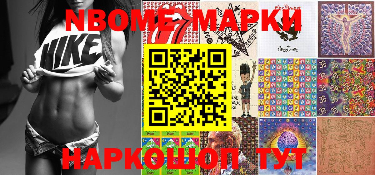 Марки NBOMe 1,5мг Гусев