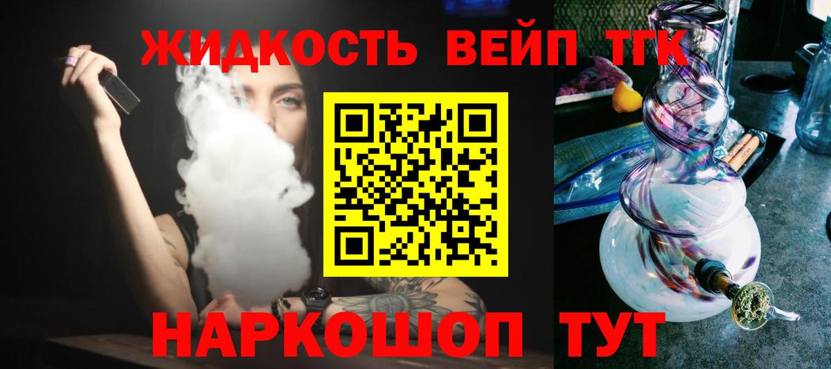 Дистиллят ТГК вейп  Вход с VPN  Дистиллят ТГК вейп  Гусев 